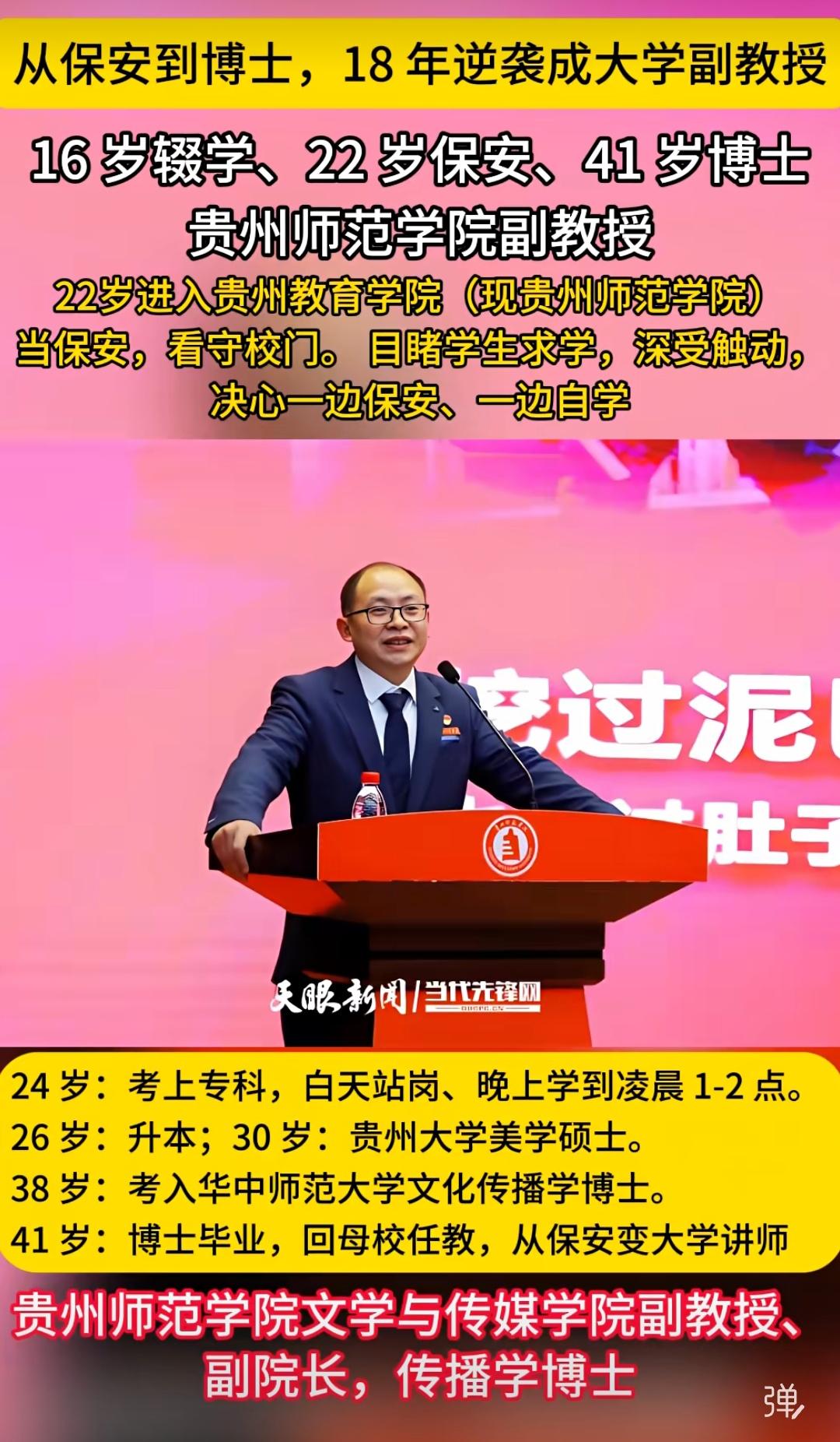 校门保安逆袭18年，如今变身大学副教授！16岁辍学、22岁保安、41岁博士，这样