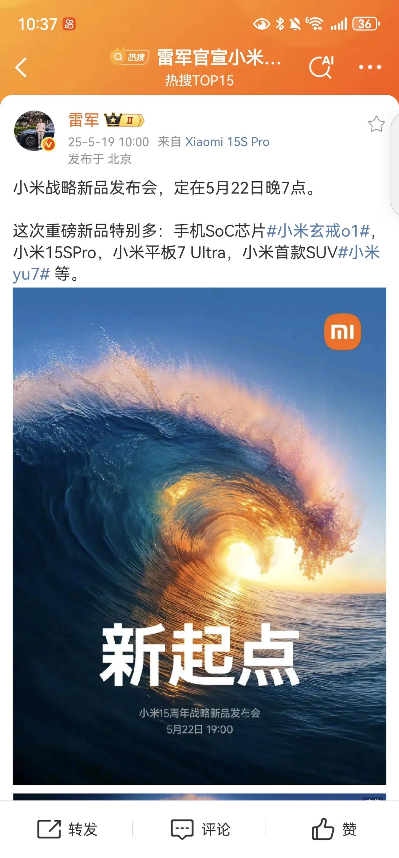 雷军官宣了小米手机 SoC 芯片，小米 YU7，22 号发布， 大家觉得YU7起