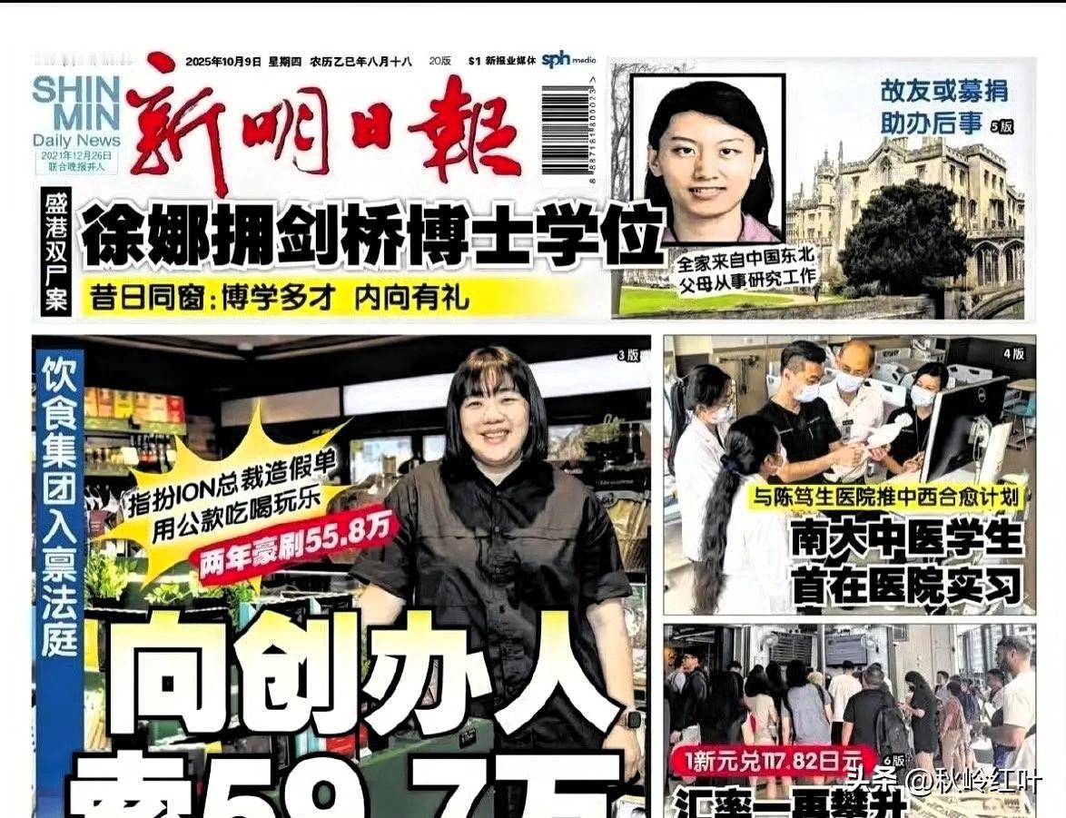 刷到新加坡那则令人揪心的新闻时，心里像堵了块石头——47岁的剑桥博士徐娜，遗体在