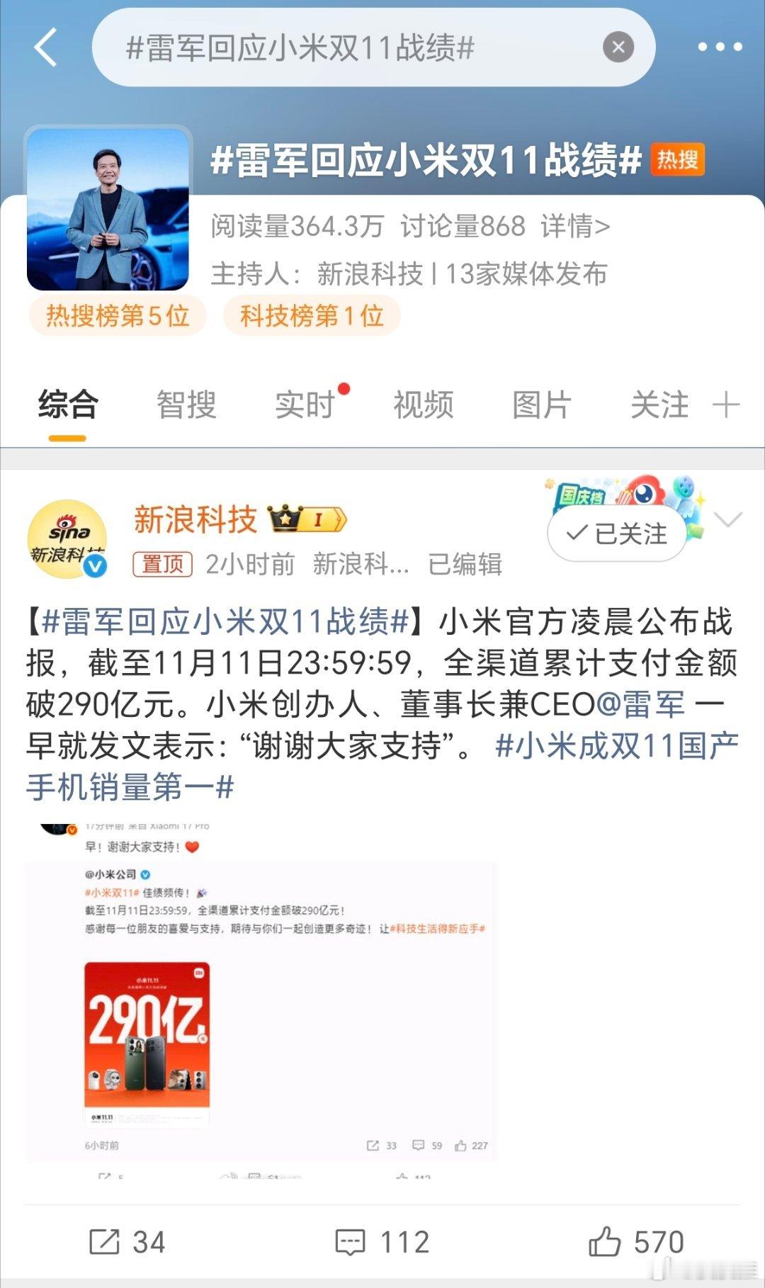 小米成双11国产手机销量第一，雷军转发回应，然而网友却急了。。。据新浪科技，今年