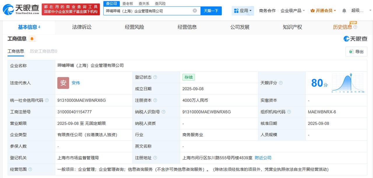 注册资本4000万
天眼查工商信息显示，近日，呷哺呷哺（上海）企业管理有限公司成