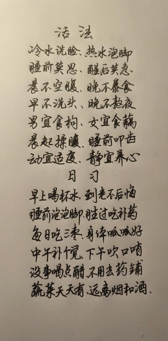 这是爷爷的养生口诀，读后受益匪浅