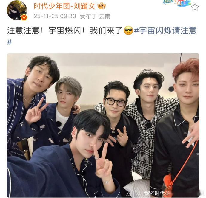 笑死我了……刘耀文发成团合照未p原图秒删…… 