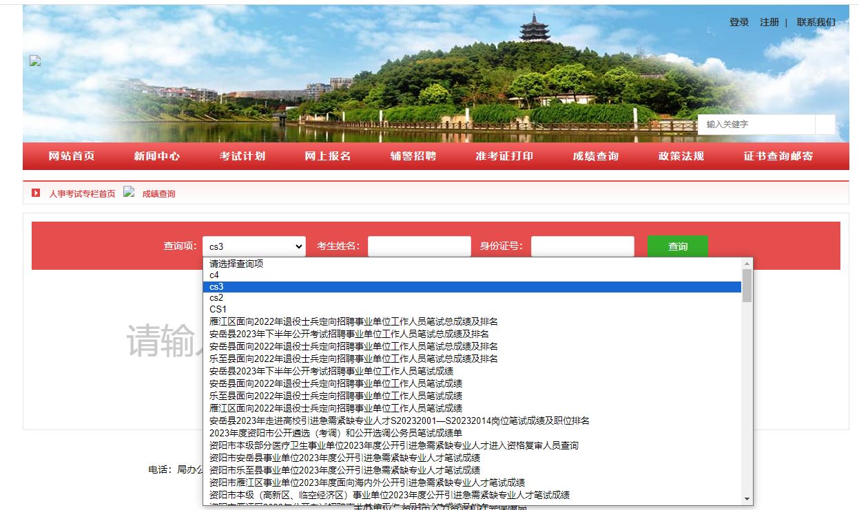 2024四川省考||资阳排名已出！