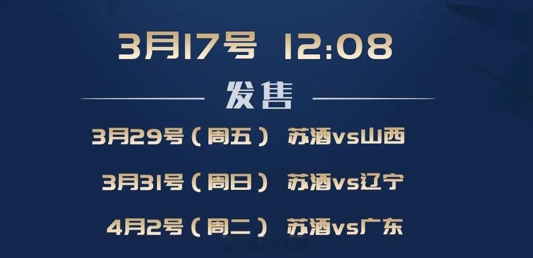 3.31 客场 vs南京，今日12：08开票渠道：大麦推荐区域如图场馆：南京奥体