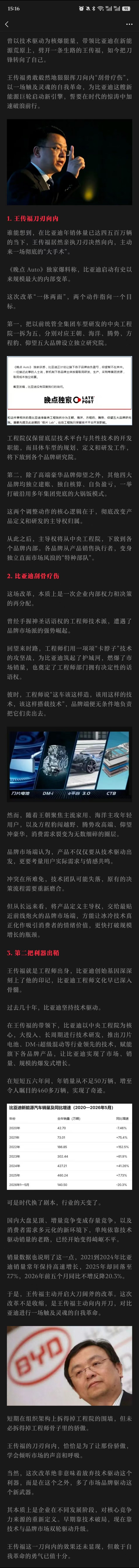 王传福刀刃向内，比亚迪刮骨疗伤 