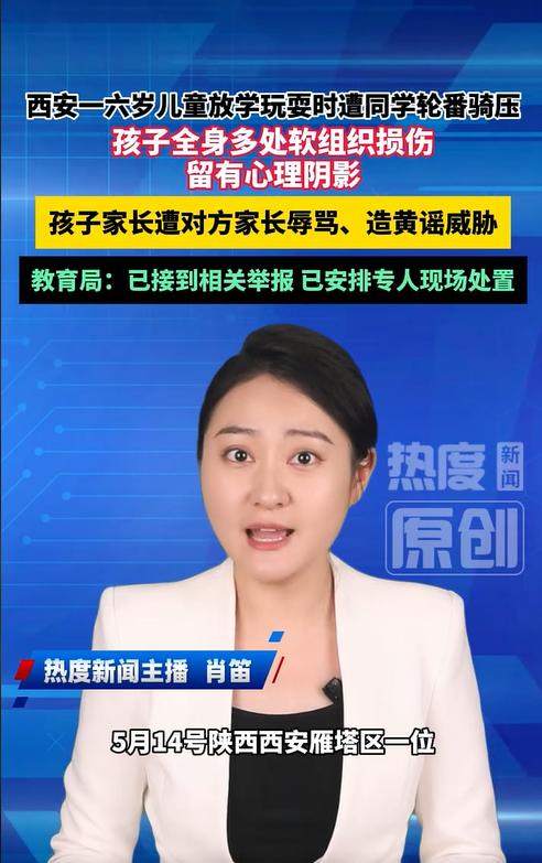 陕西西安，秦女士的儿子回家后嘴巴肿大带着血，脸上挂着眼泪哭诉着自己今天的遭遇，原