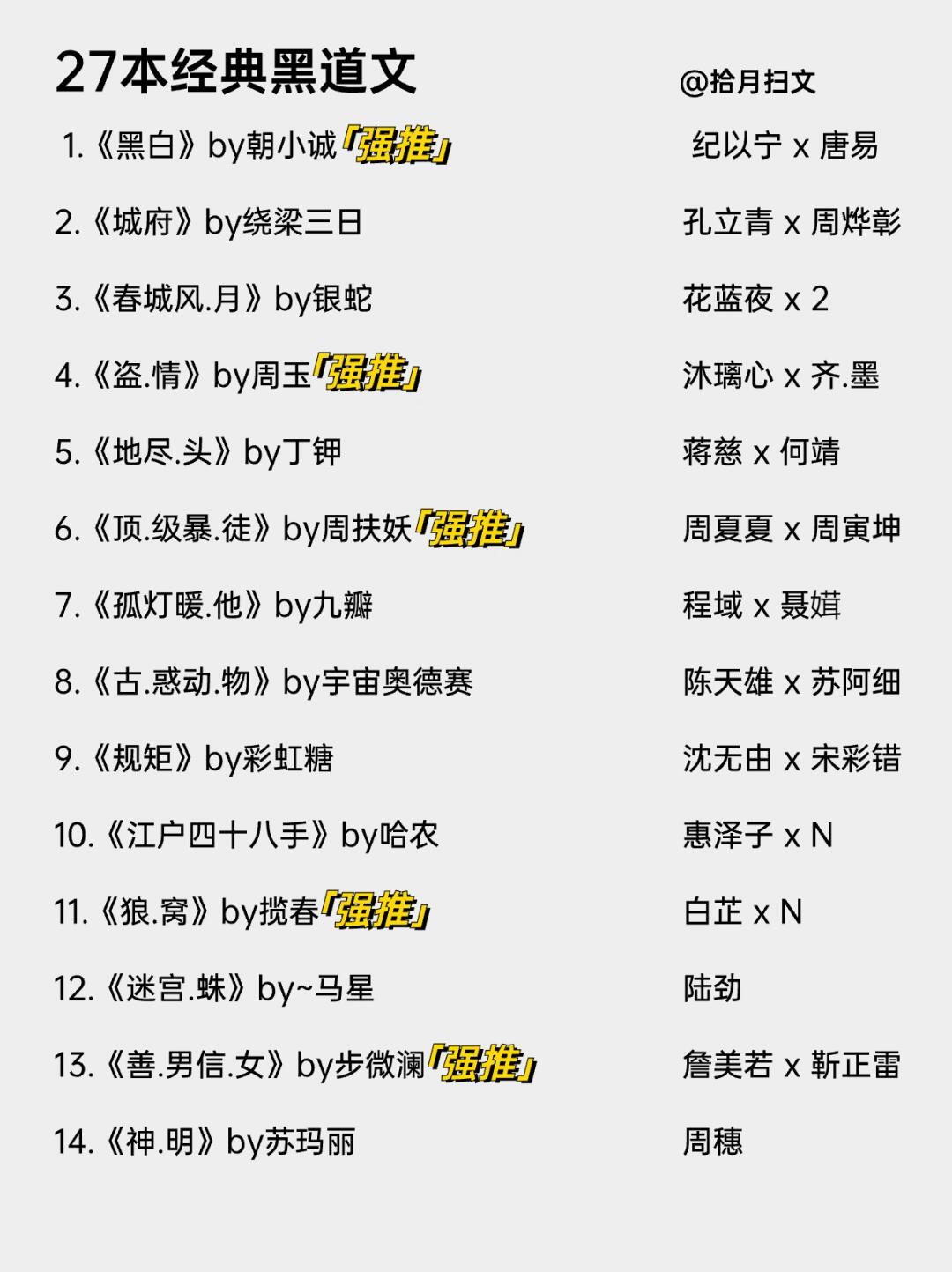 27本高质量黑道文‼️霸气狠厉大佬强势宠