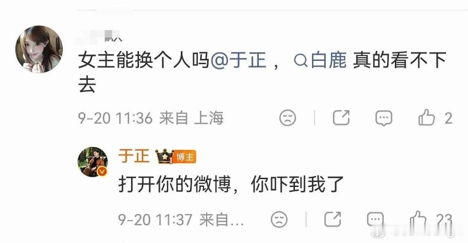 于正回怼虞书欣粉丝我笑死了 ​​​