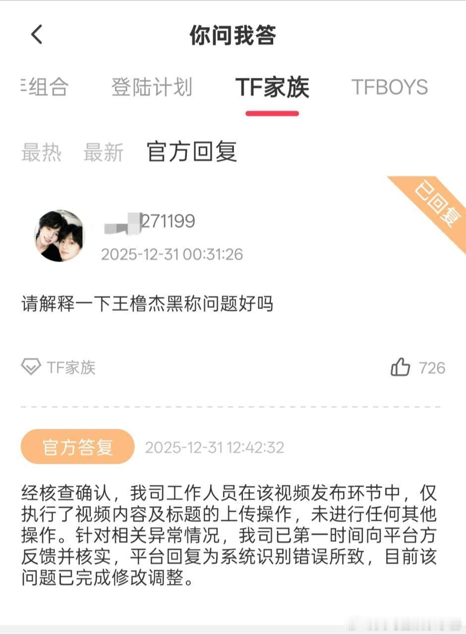 时代峰峻回应王橹杰黑称问题穆祉丞王橹杰 内娱跨年第一刀