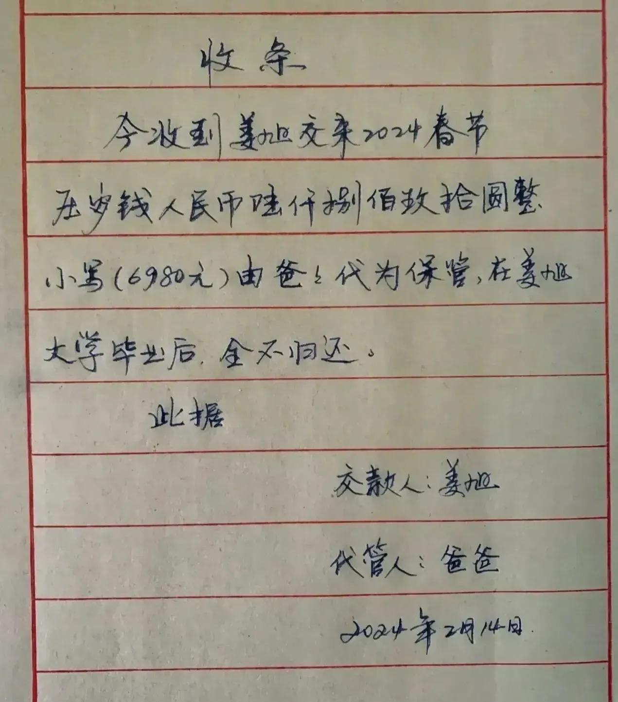 这爸爸真是实力坑娃呀！

收了娃的压岁钱，正儿八经的写了收条，而且收条看起来写得