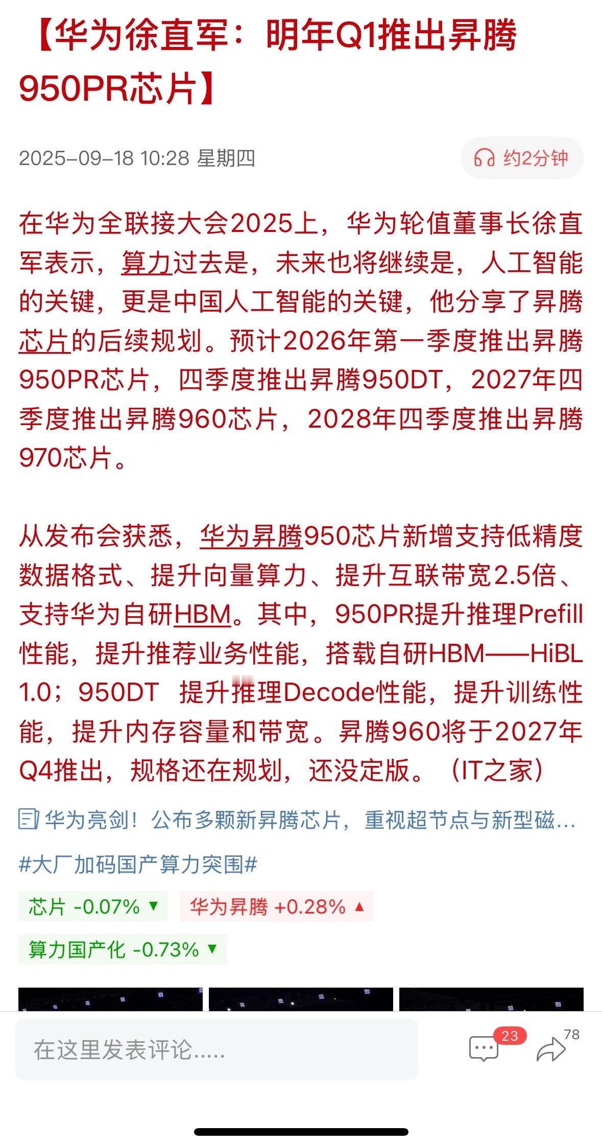 【芯片超预期】今天之所以国产算力大涨，向上突破，还有一个大的催化。华为全连接大会