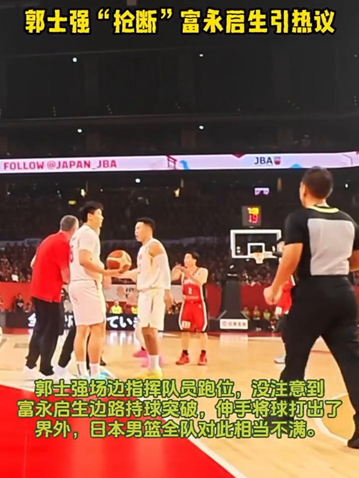 郭士强"抢断"富永启生引热议。
郭士强场边指挥队员跑位，没注意到富永启生边路持球