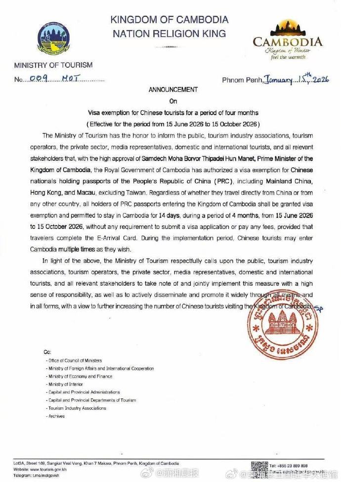 #柬埔寨发布对中国游客免签试点公告# 1月15日，柬埔寨王国政府旅游部正式发布《