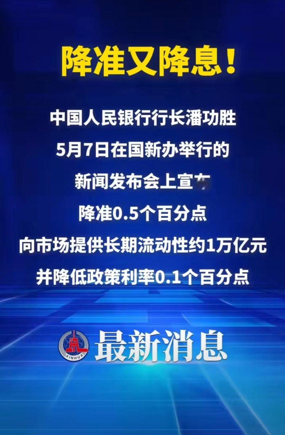 央行宣布降准降息对普通人来说，有什么好处？刺激消费，鼓励买房吗？ ​​​