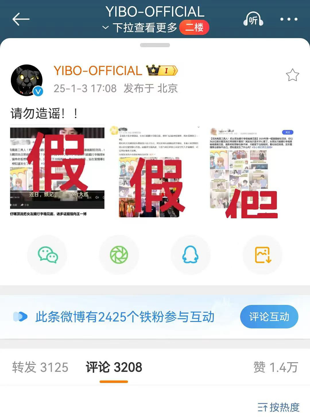 王一博 王一博工作室发了三个假，乐华也转发表示在进行集中取证，王一博还是太红了，