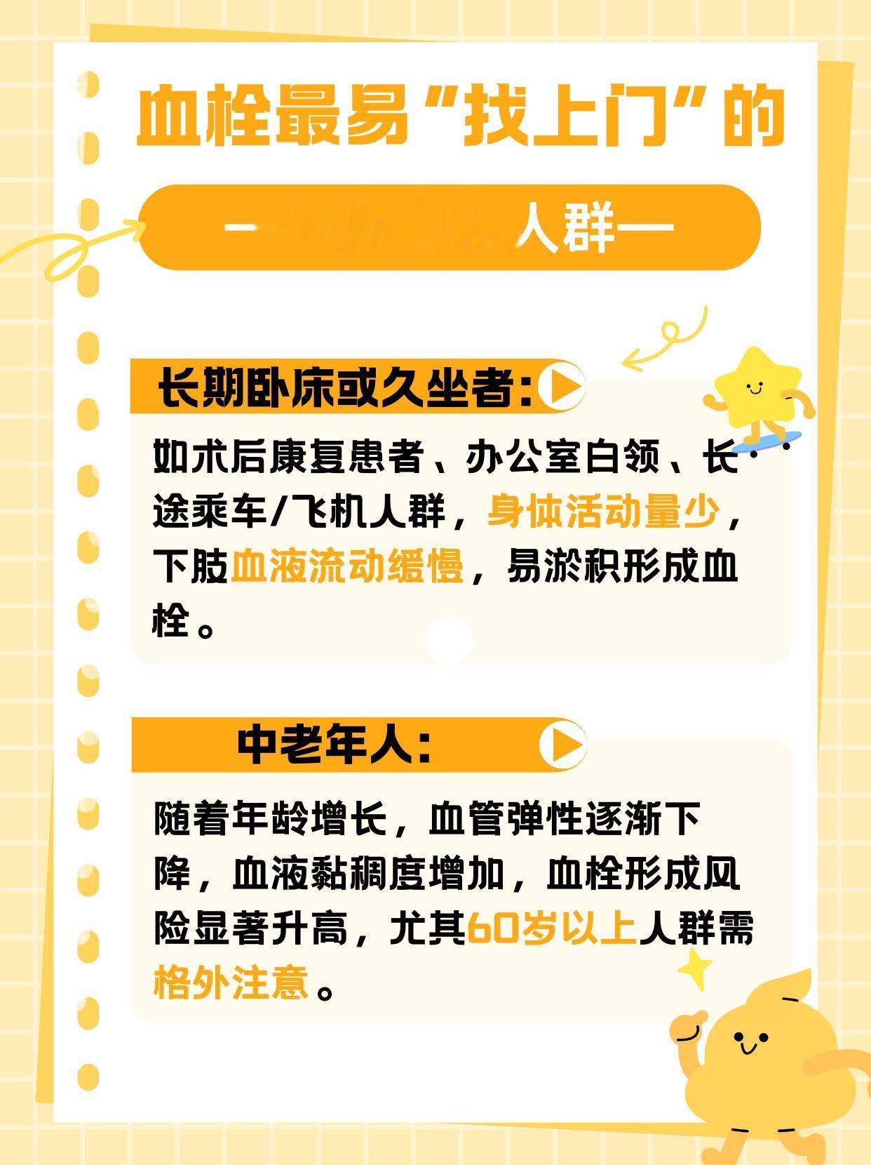 血栓最易“找上门”的五类高危人群。血栓最爱“缠上”这五类人！长期卧床或...