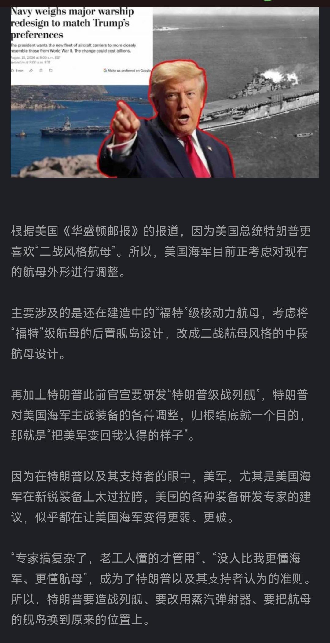 因为大统领更喜欢二战风格的航母，美国海军正考虑将舰岛中置以满足其审美需求。两边再