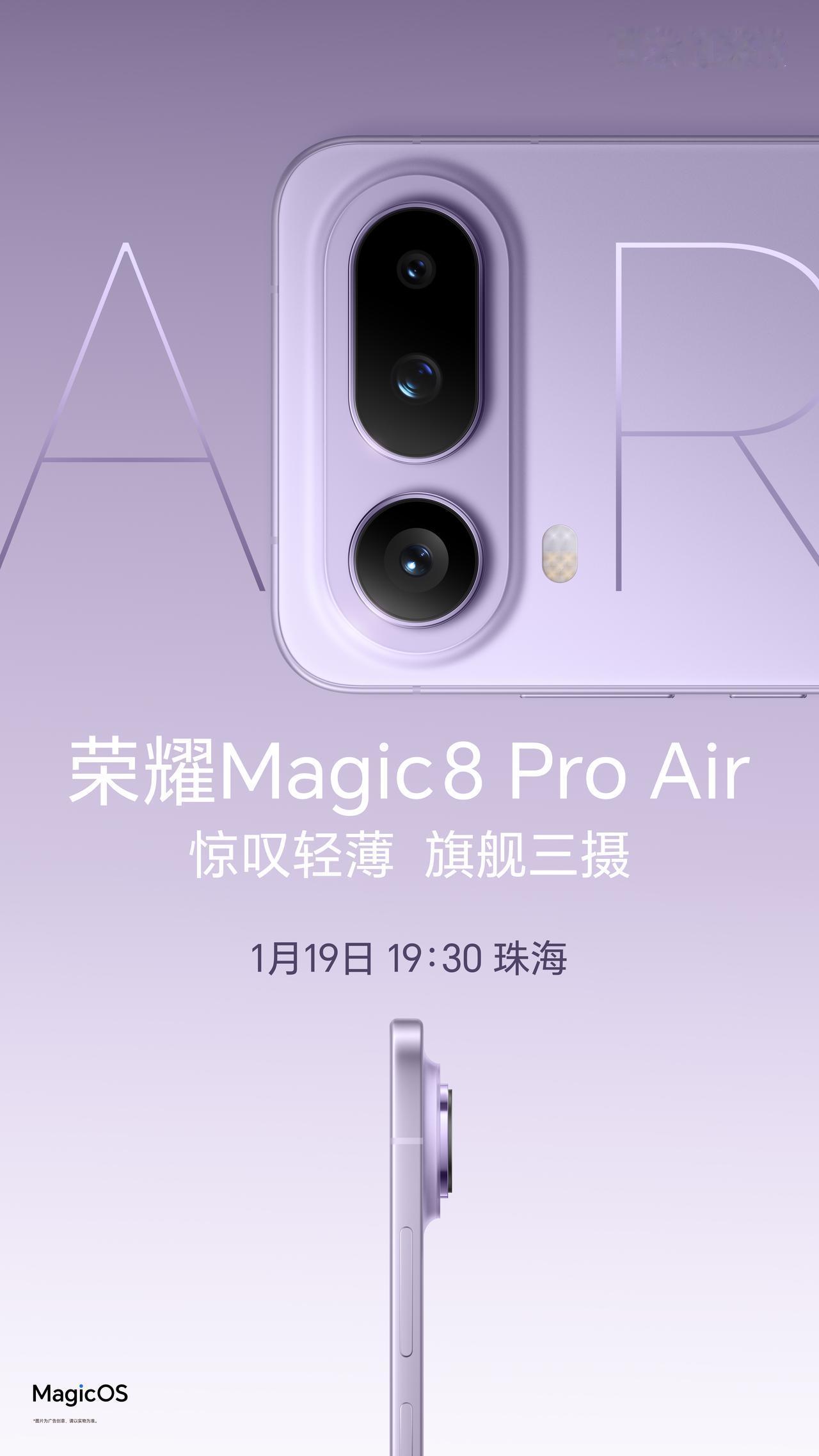 荣耀官方实锤！Magic8 Pro Air真机正式亮相，“Pro in the 