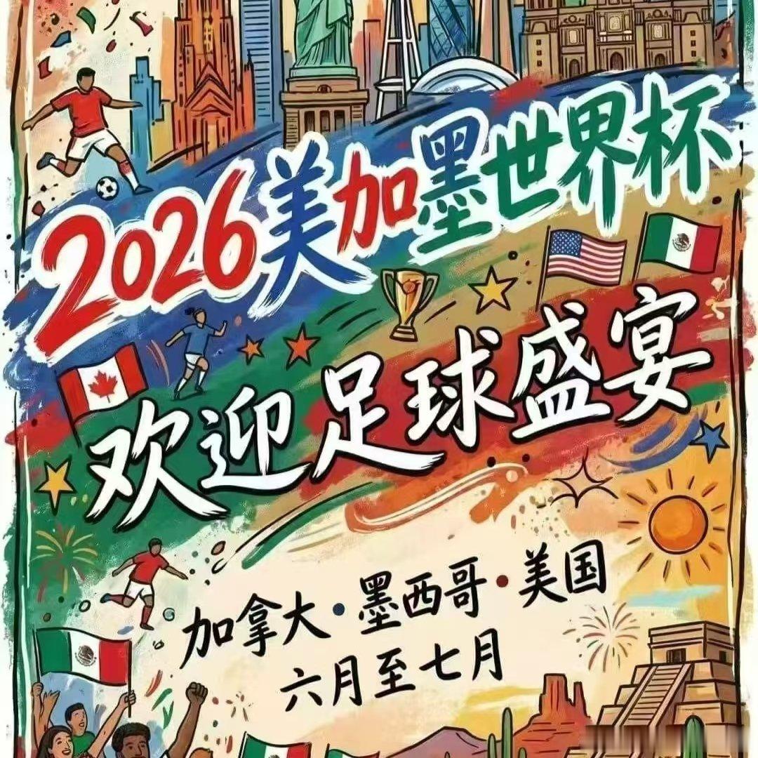 激动人心的 2026 美加墨墨西哥揭幕战正拉开帷幕 