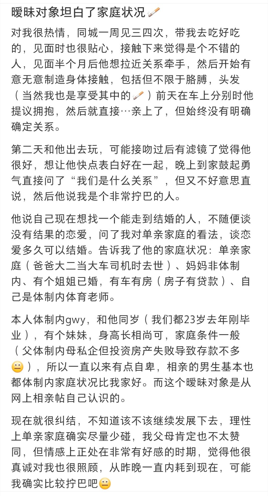 暧昧对象坦白了家庭状况  暧昧对象坦白了家庭状况 