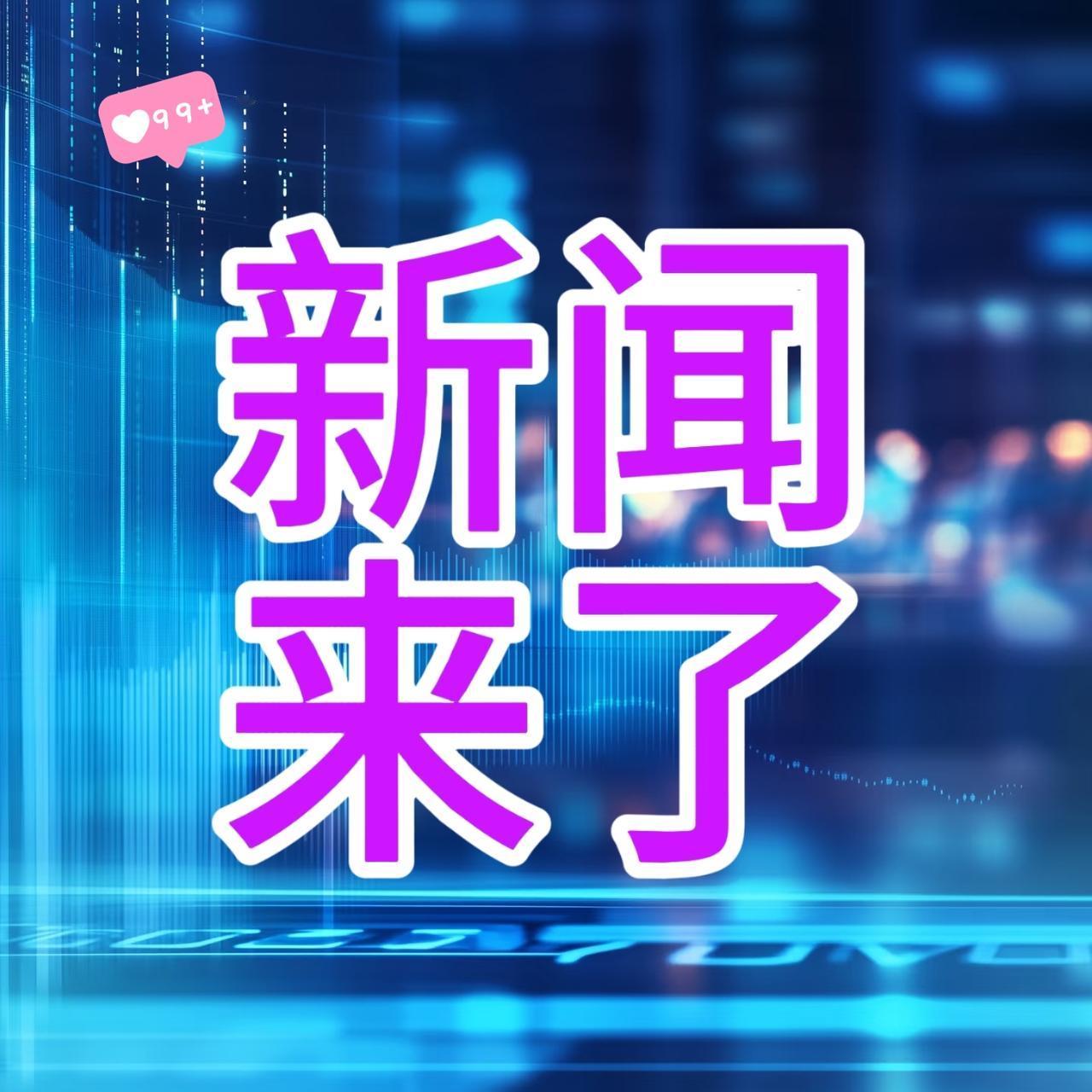 就在今天，11月20日下午17点前，刚刚发生的最新消息！

第一、喜讯！喜讯！1