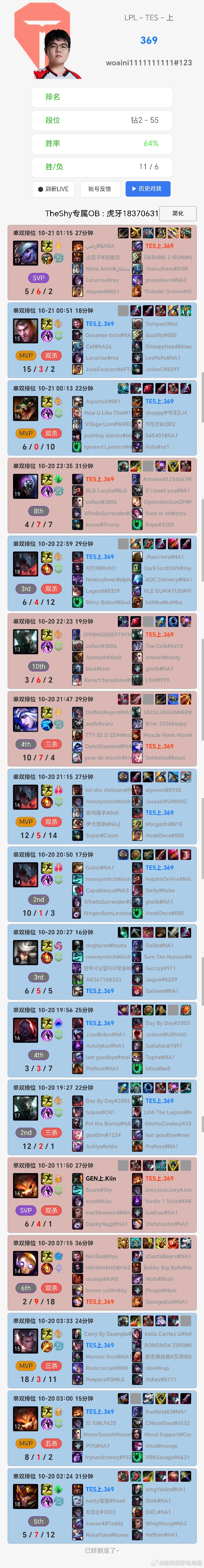 369为迎战Zeus练英雄池S16赛前，369美服疯狂排位扩充英雄池，专门迎战Z
