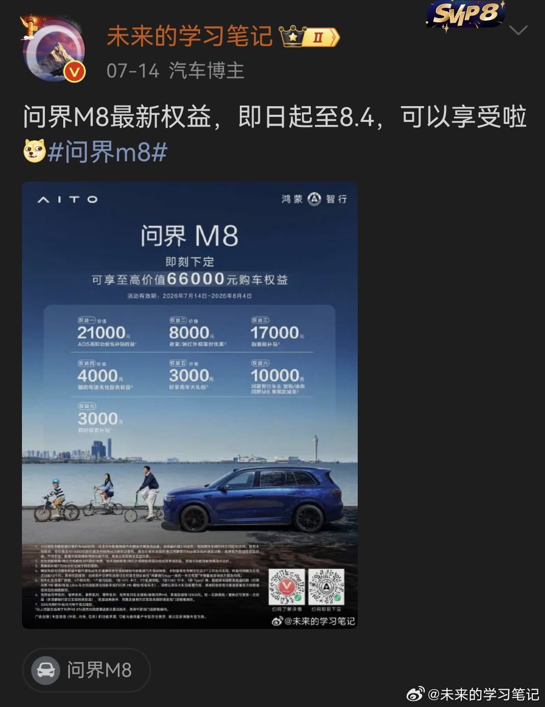 一线销售通知，享界G9小订时间为8.5，这个节点我们一直把握的还是挺准的，期待精