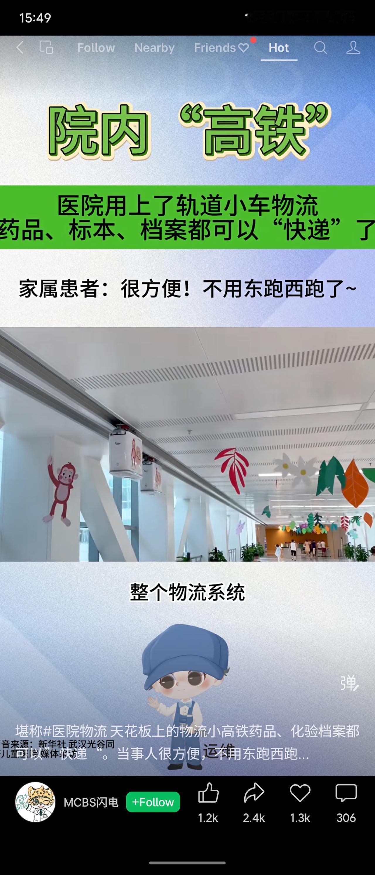 医院引入轨道小车物流系统，在药房与住院部之间铺设专用轨道，药品、标本、档案像乘“