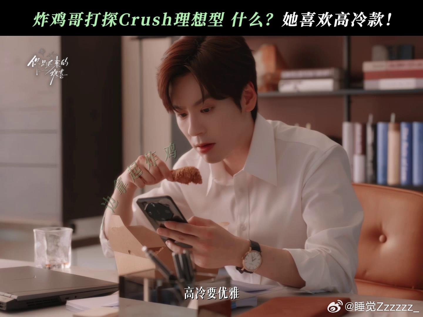 魏哲鸣新剧演炸鸡梦男你是迟来的欢喜许淮颂外冷内热，藏着十年暗恋与未发短信，西装禁