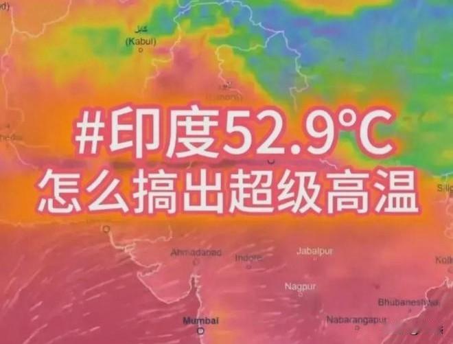 昨天，印度首都新德里气温超过50°，地表温度超过60°，想想都是地狱折磨，更别说