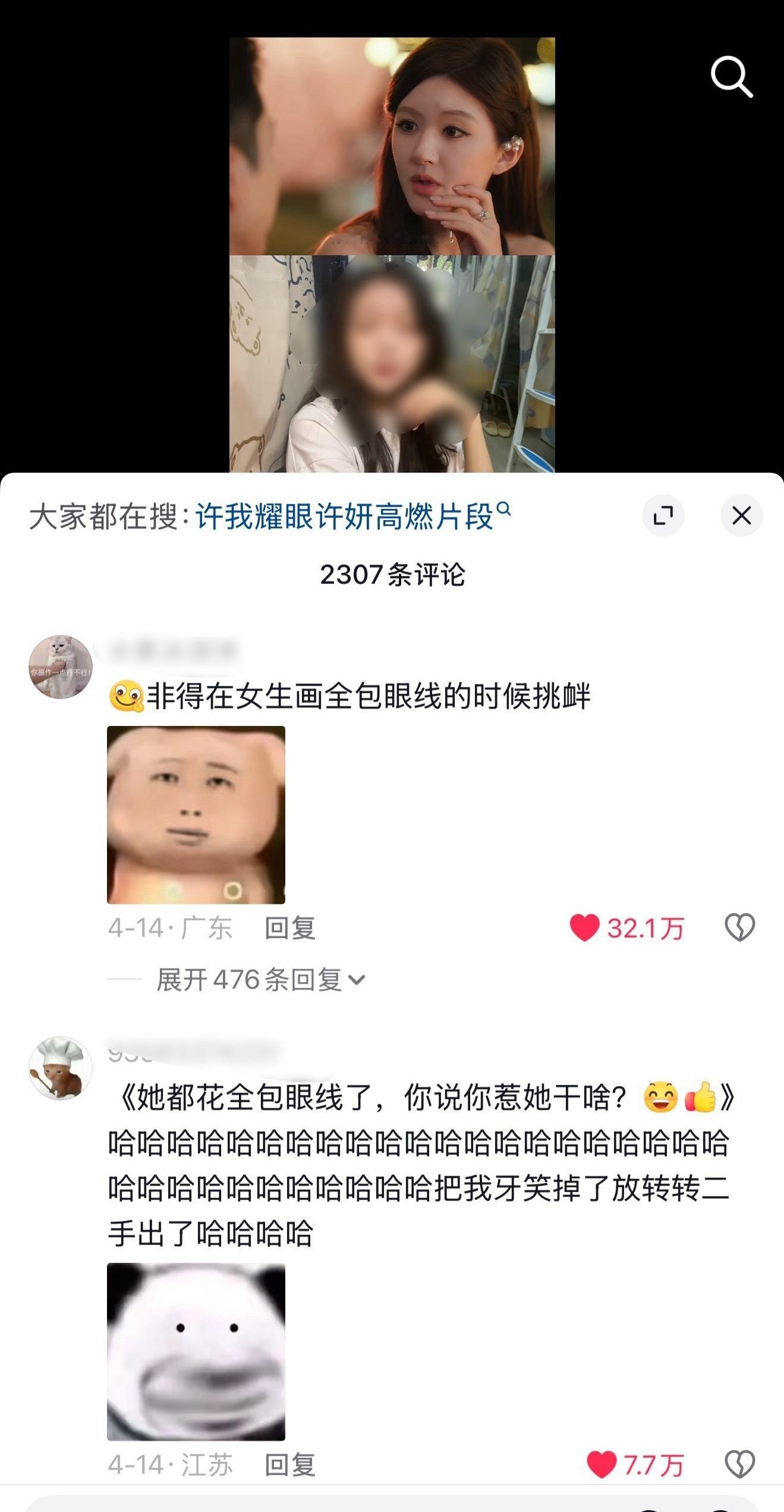 这就是许我耀眼的长尾内赞👍🏻30w 