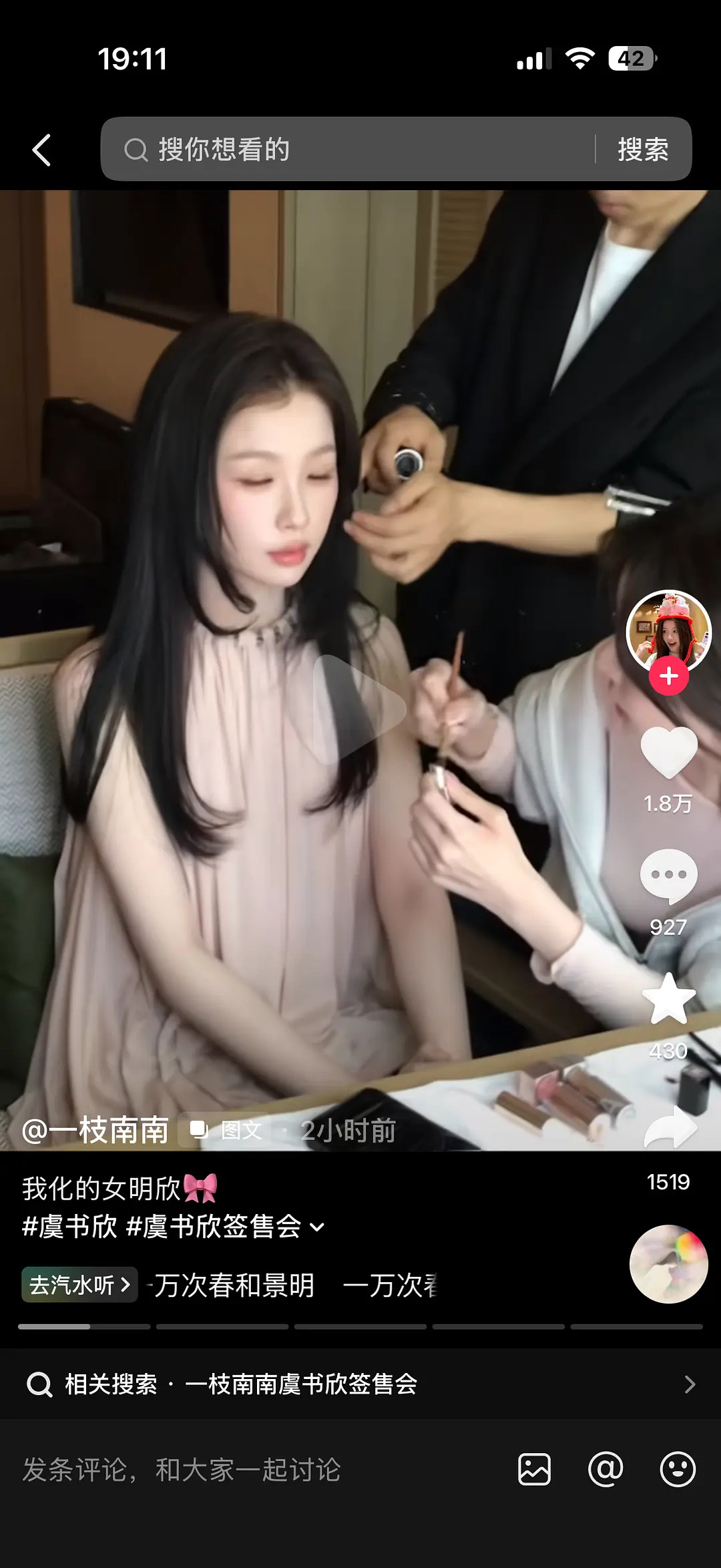 小石榴之前说🥩跟网红玩low，结果虞书欣也和网红玩 