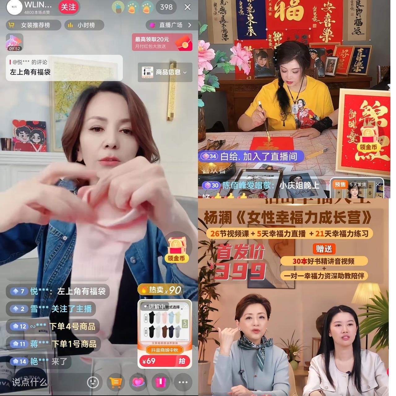 杨澜399元的书直播间只剩十几人，王琳69元的袜子、刘晓庆3999元的字，明星带