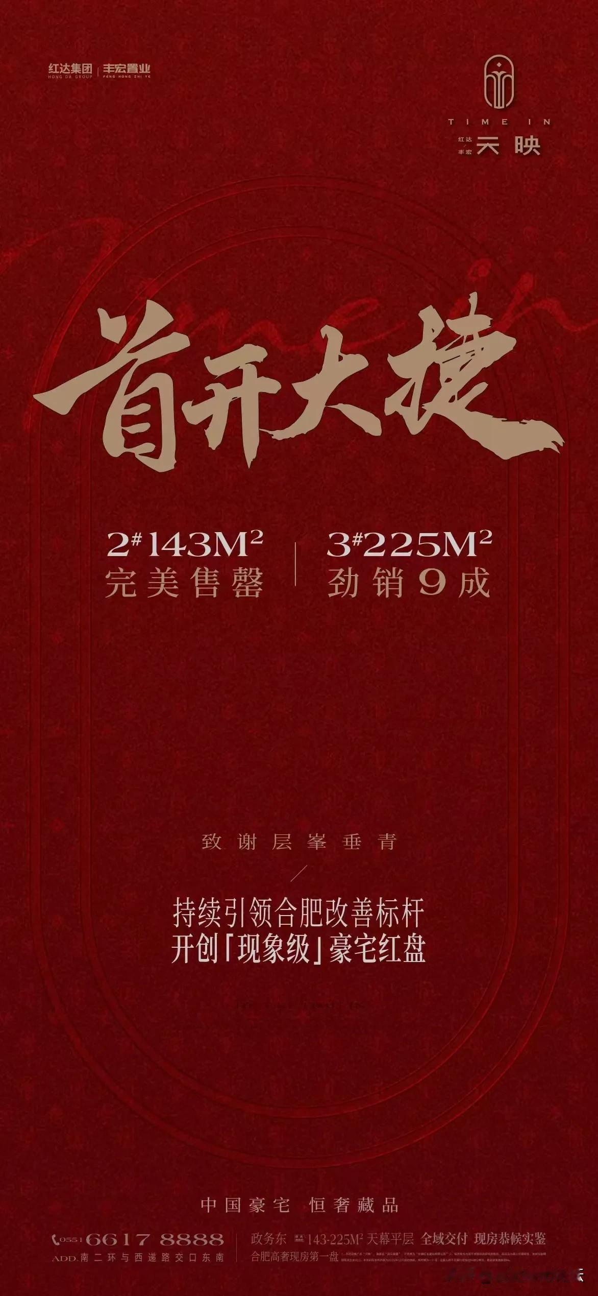 看房企的广告，合肥这些新盘好卖的不得了，火的不行。似乎又到了要靠抢的年代。
但是