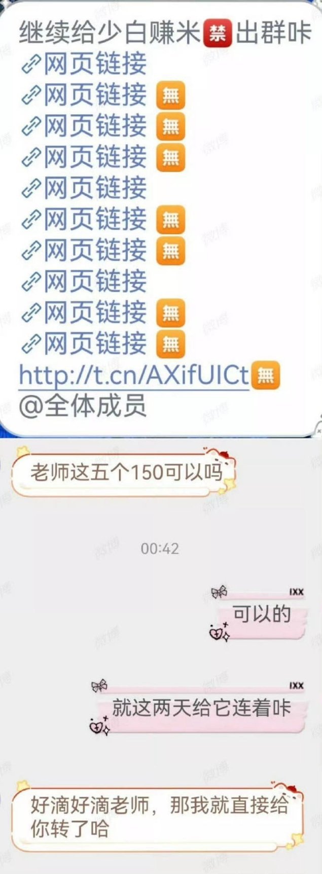 吃瓜。内讧又爆出料了。这是大粉接别家的卡黑单？5个150？让散粉干脏活替自己赚钱