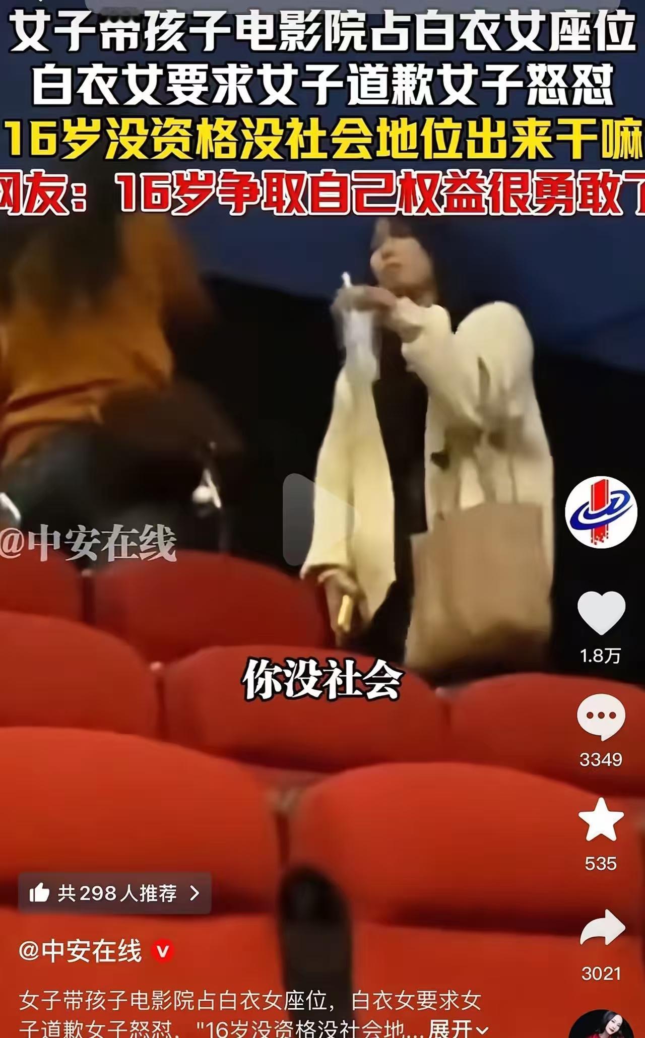 这个女子“火了”！11月29日，山东，一女子带孩子看电影，占了白衣女孩的座位，经