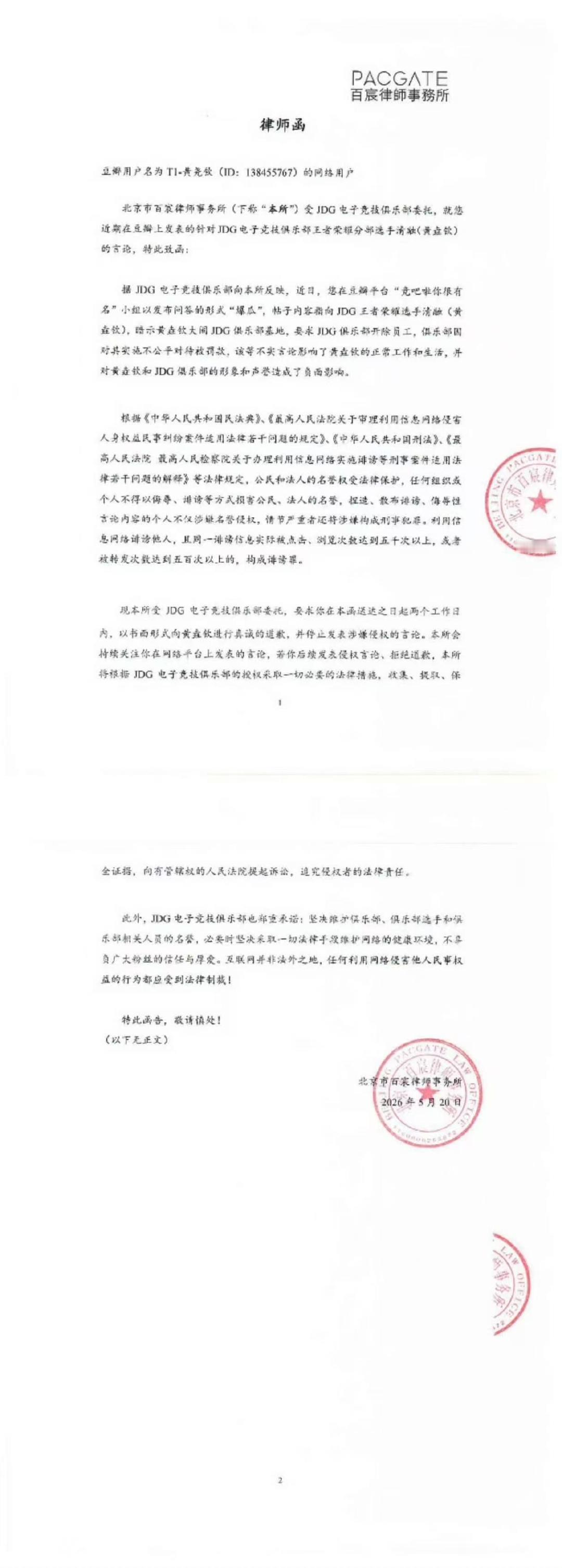 JDG为清融发声明JDG发声明JDG发声明 就这么带大名不用打码！做得对！！！ 