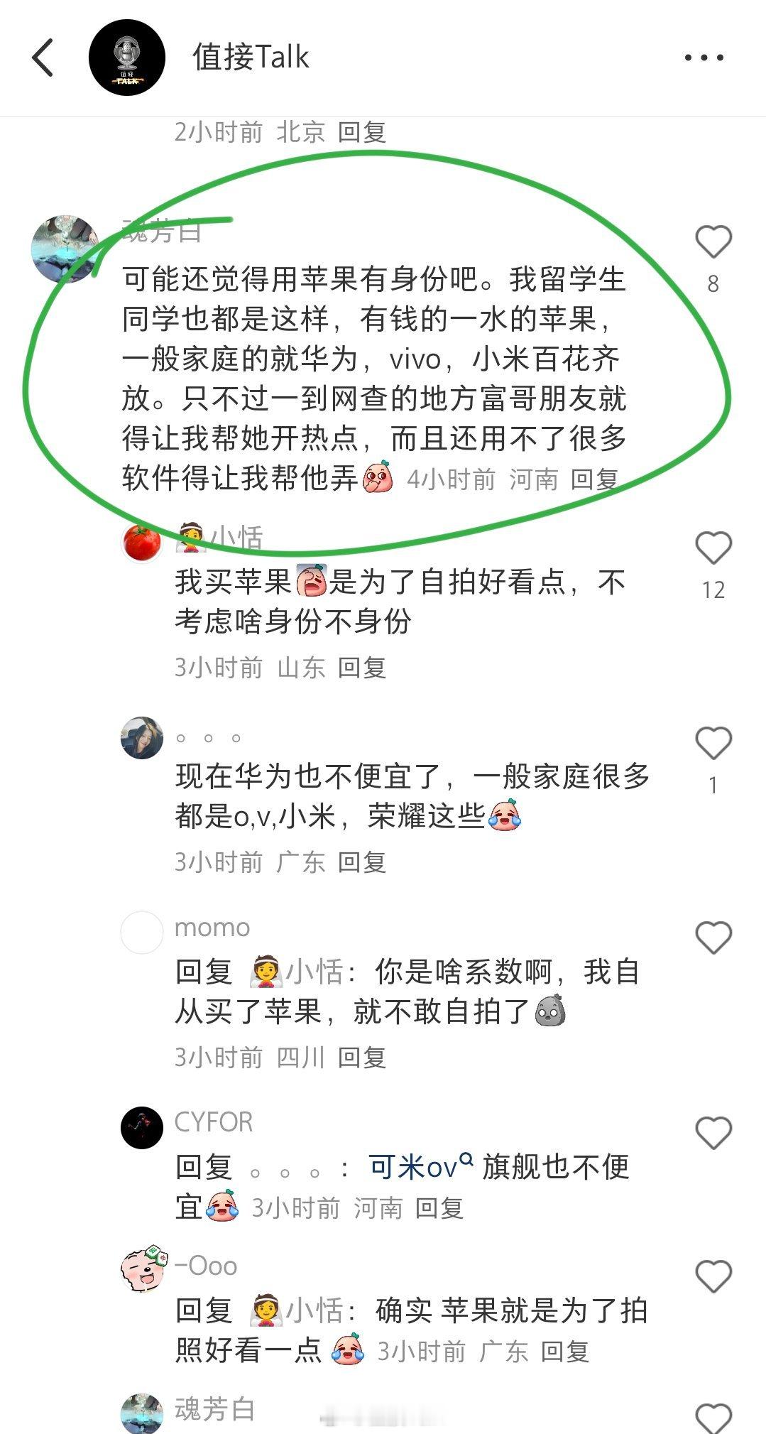 什么年代了，竟然还有人认为iPhone是身份的象征？有网友表示，可能还觉得用苹果