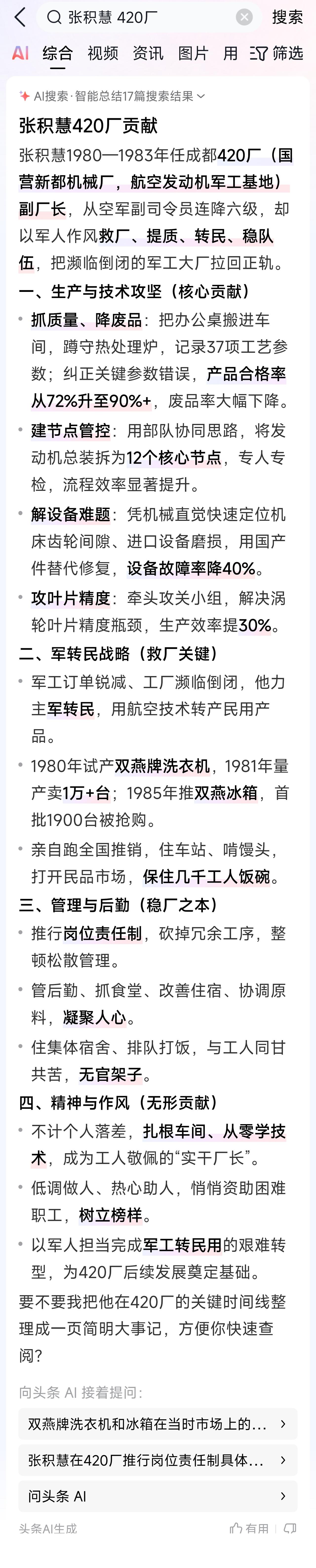 这两年网上关于空军张积慧副司令员在成都420厂工作的爽文太多了，人工智能都被教得