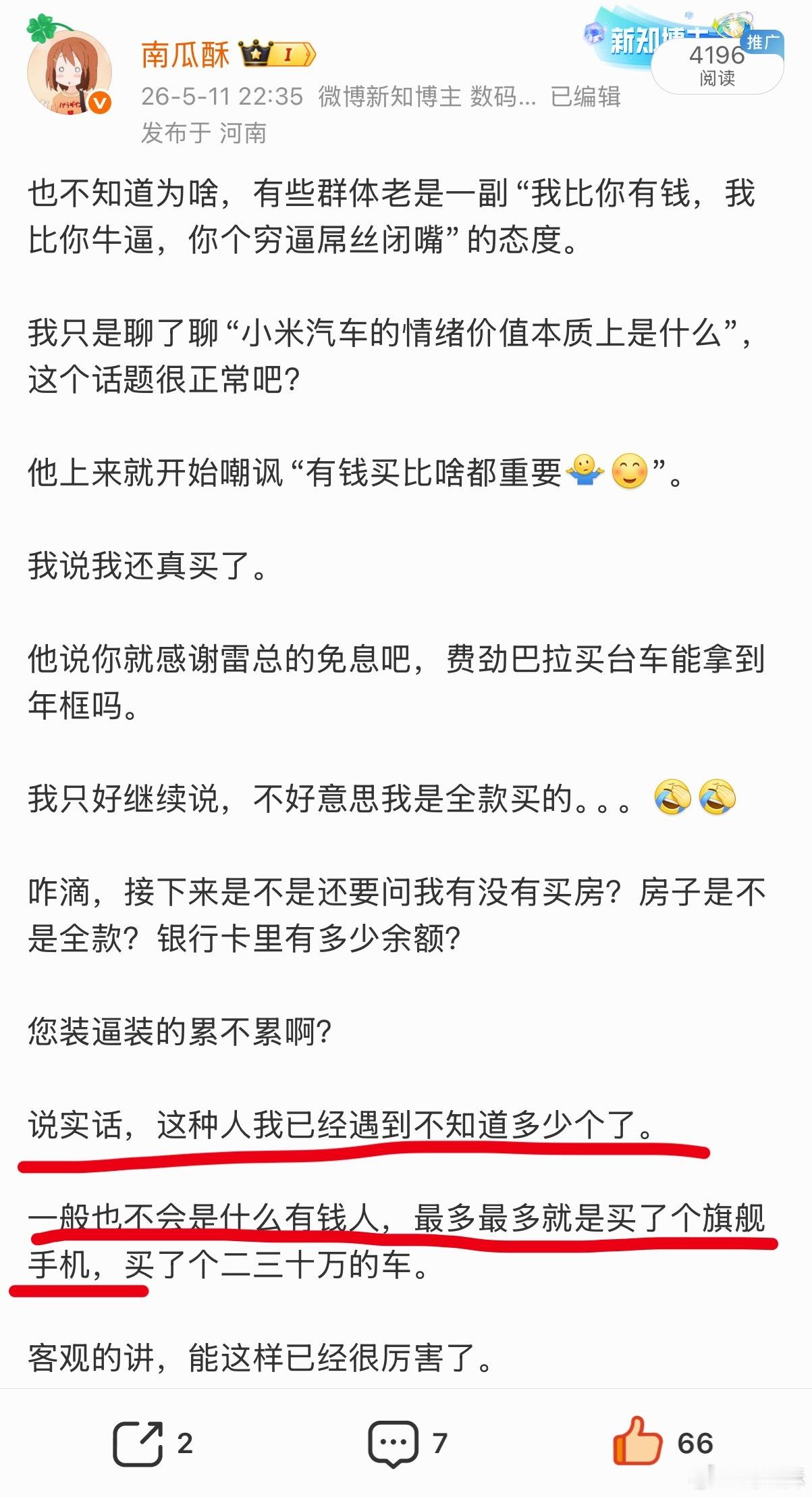 又遇到一个“富哥”跟我前几天说的是不是一模一样？（图3）