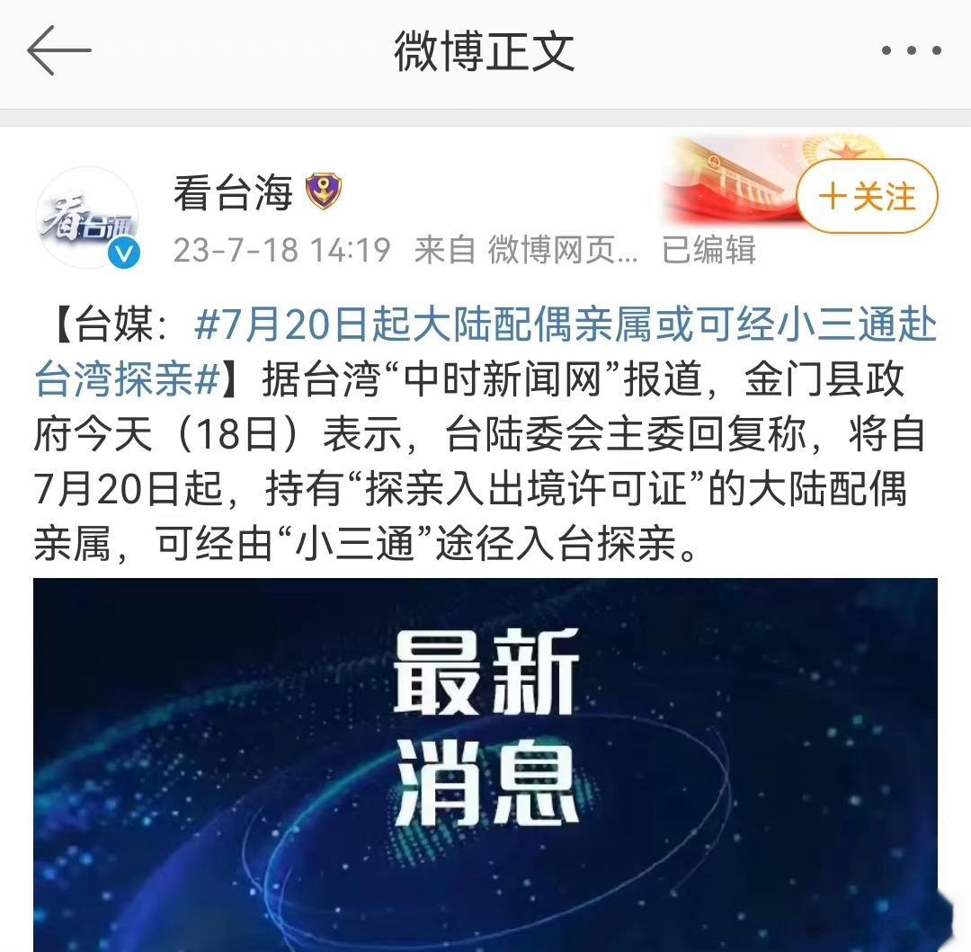 #大陆配偶亲属可经小三通赴台探亲#必须要找小三才能去台湾吗？[doge] ​​​