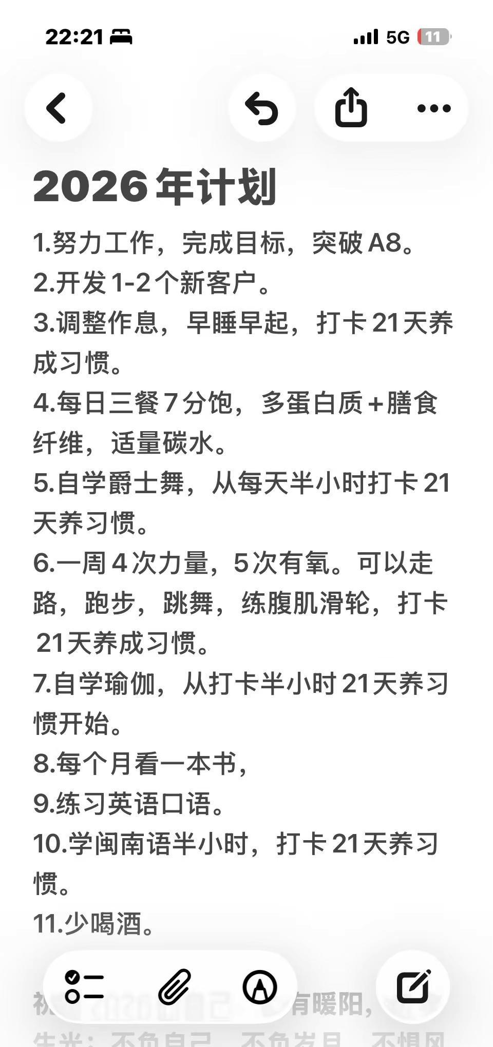 祝愿2026的自己，心有暖阳，步步生光；不负自己，不负岁月，不惧风雨，勇往直前。