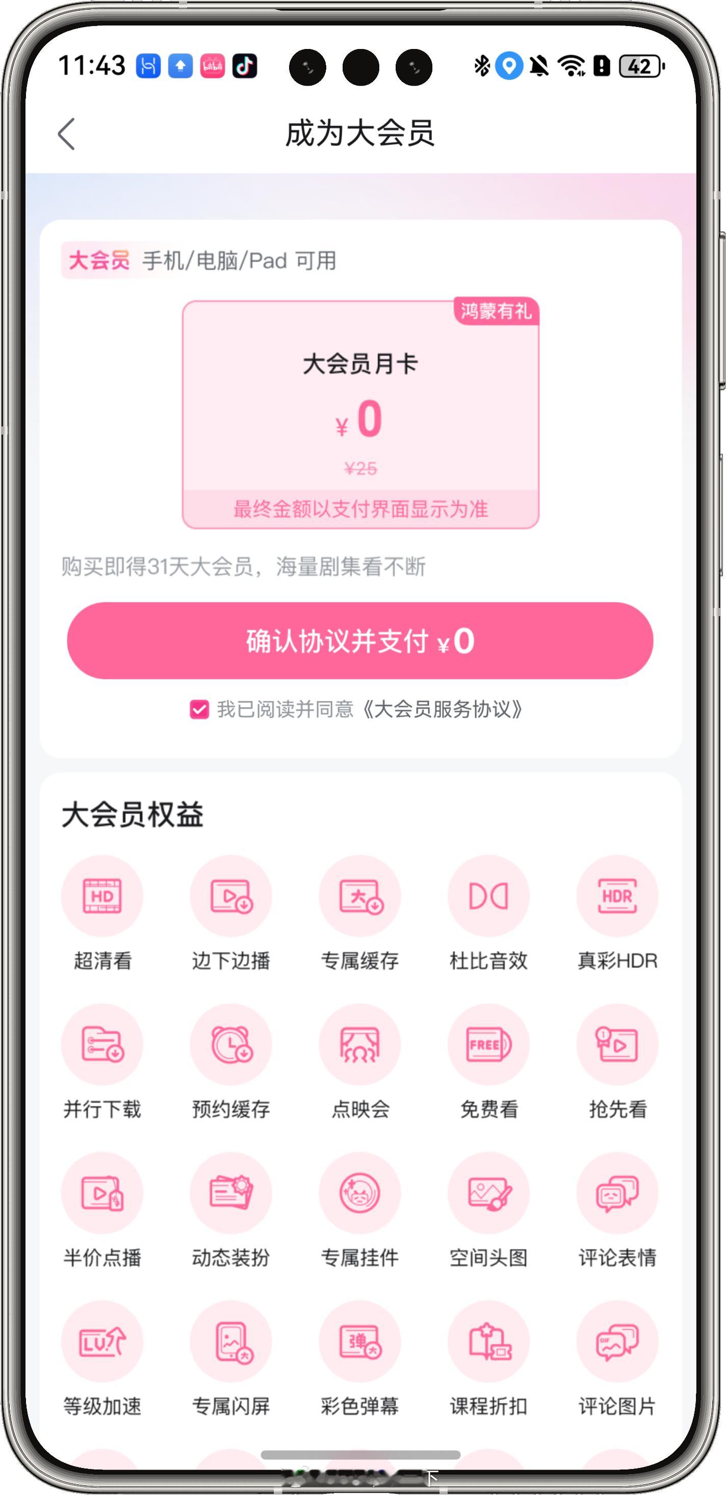 今天又是鸿蒙6签到白嫖一个月B站大会员的一天