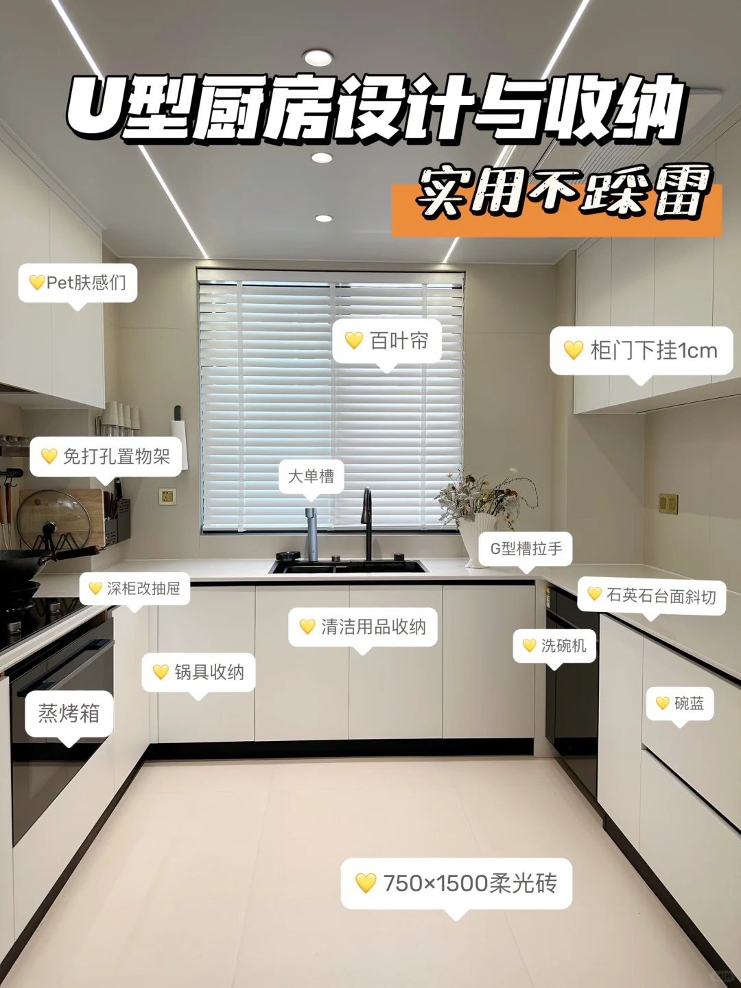 我家🏡的U型厨房！！入住后发现真香！