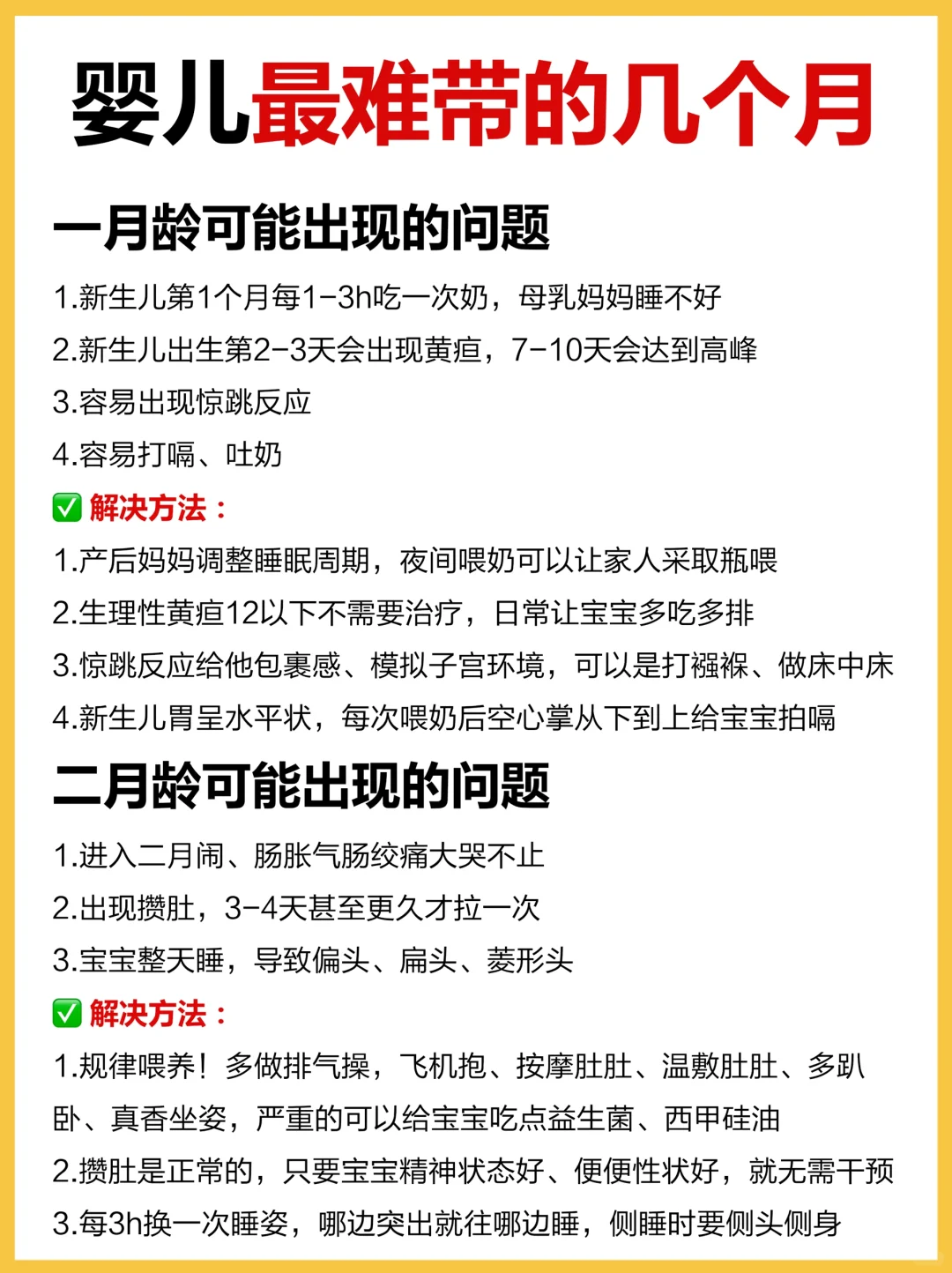 终于有人把婴儿最难带的几个月说清楚了！