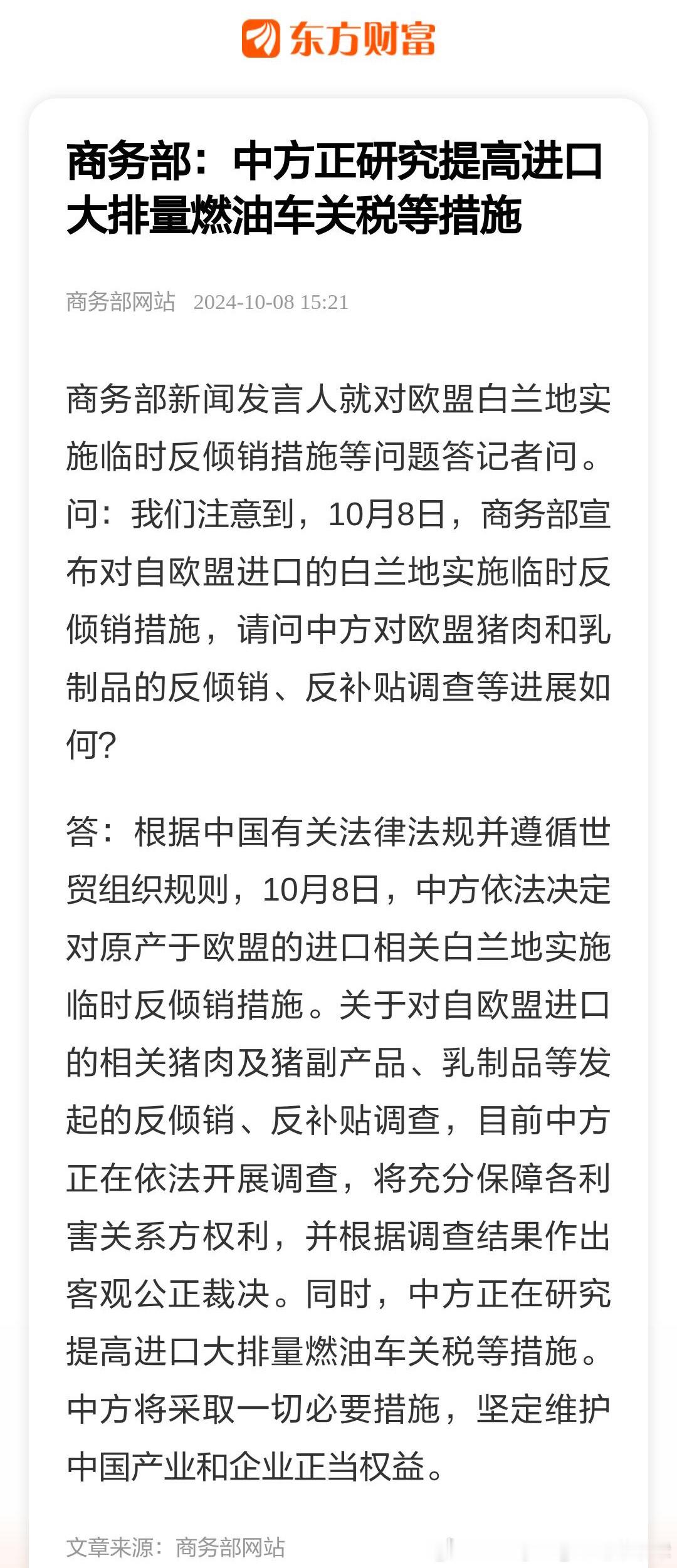 #中方正研究提高进口大排量燃油车关税#这个事儿吧，首先看社欧盟加税谁反对、谁赞成
