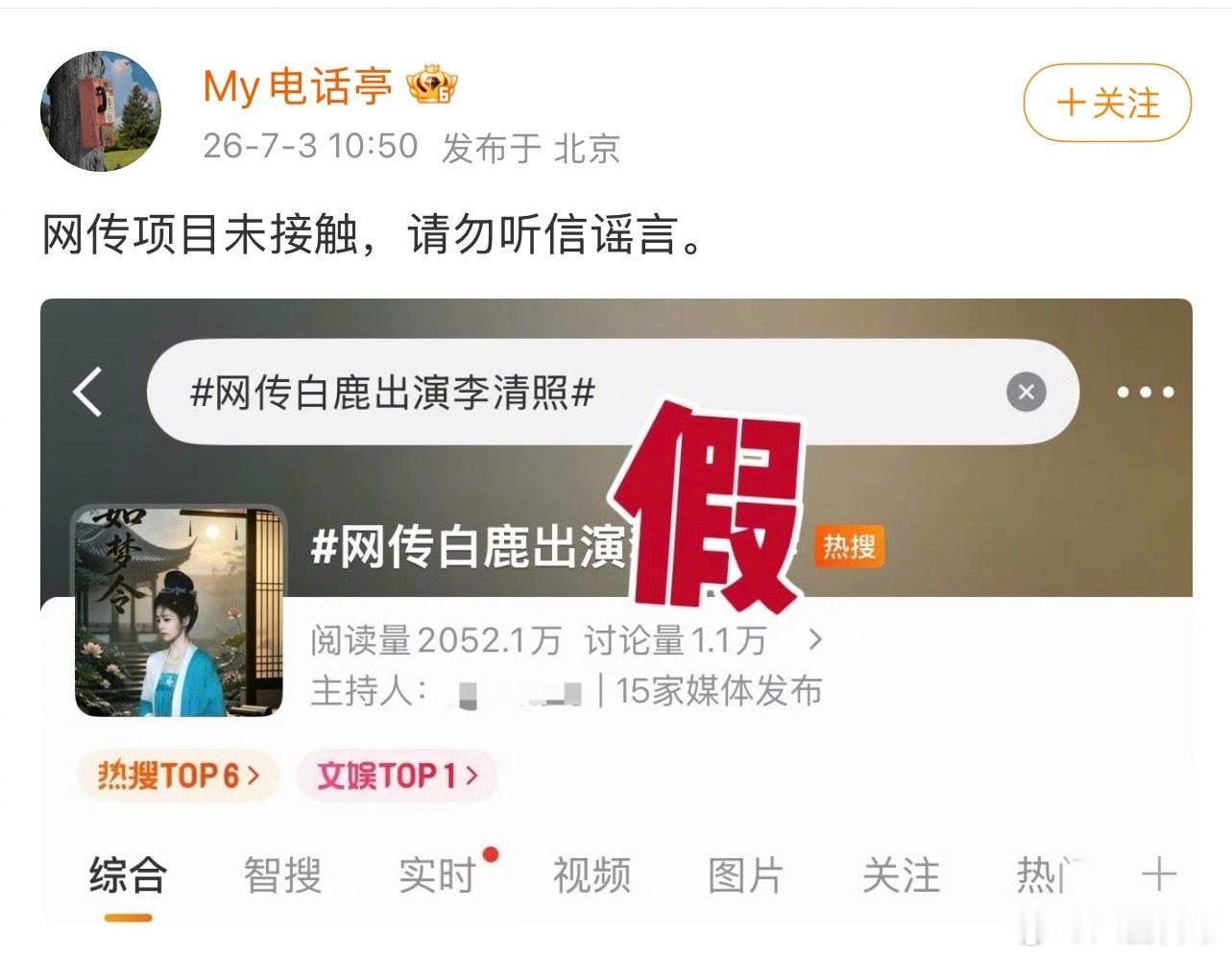 对接否认白鹿出演李清照网传白鹿出演李清照