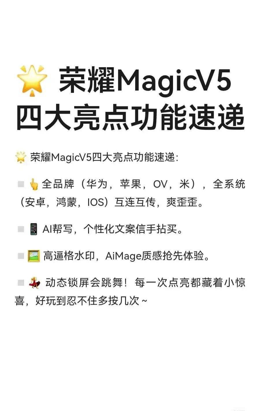 相信大家最近都收荣耀MagicOS9.0后面版本疯狂推送升级，为MagicOS1