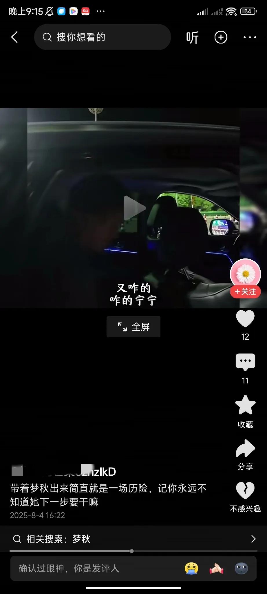 如果傻梦秋没有流量，他们能带着她出去旅行？一路上鬼哭狼嚎，该屙时她不屙，刚上车，